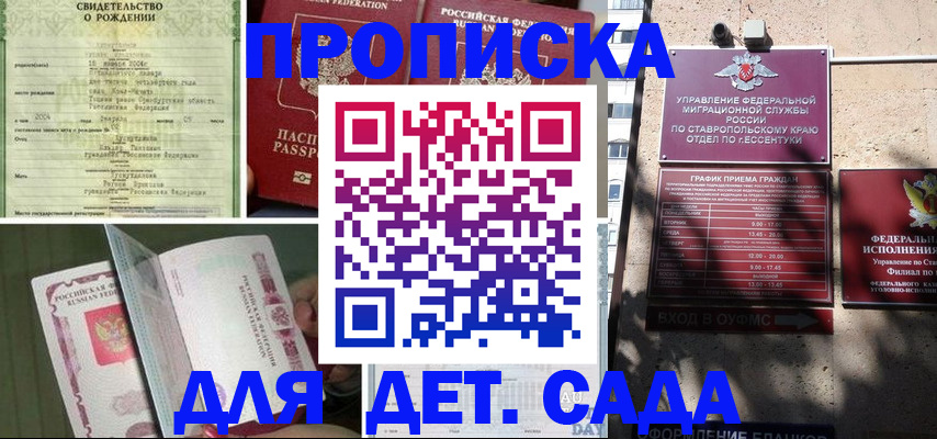 прописка для школы в Волгодонске