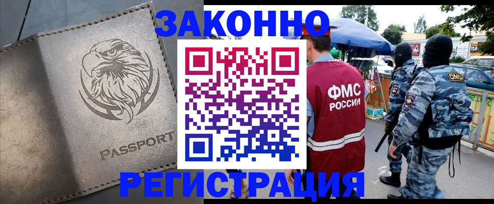временная регистрация в квартире в Волгодонске