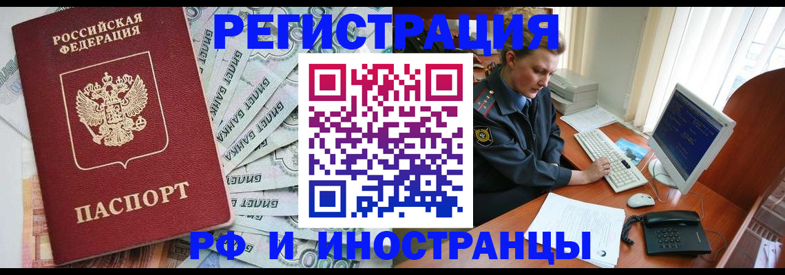 временная прописка в Волгодонске
