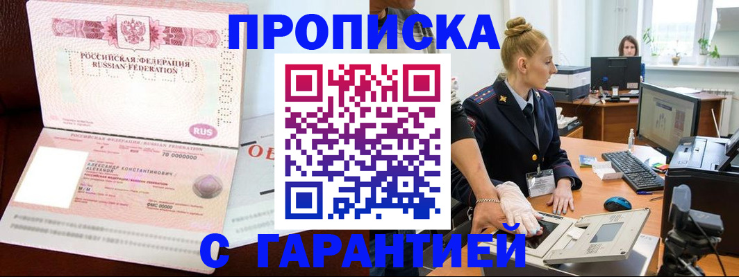 временная регистрация гарантия в Волгодонске